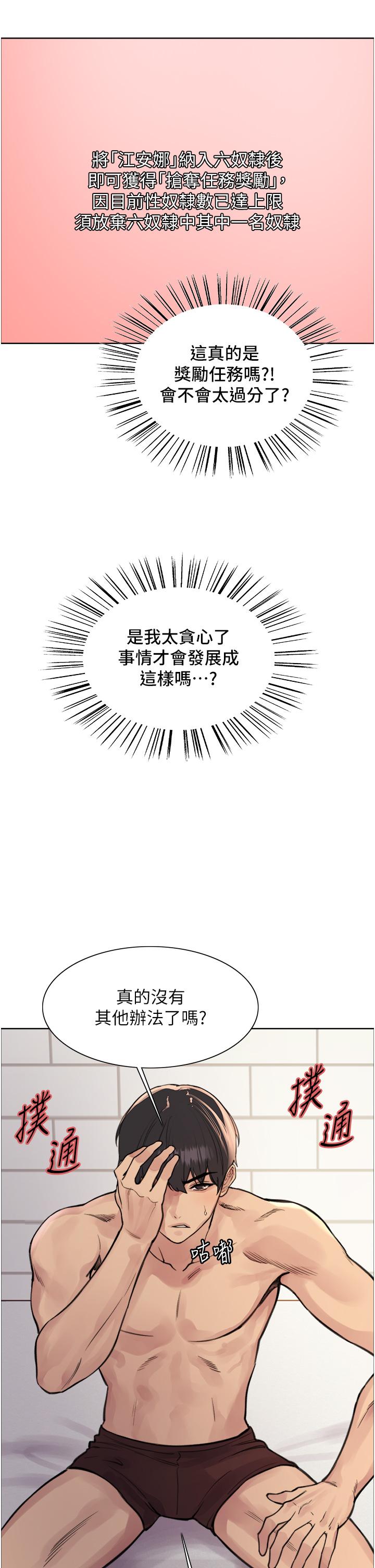 韩国漫画色轮眼韩漫_色轮眼-第69话-从现在起妳就是我养的狗在线免费阅读-韩国漫画-第9张图片