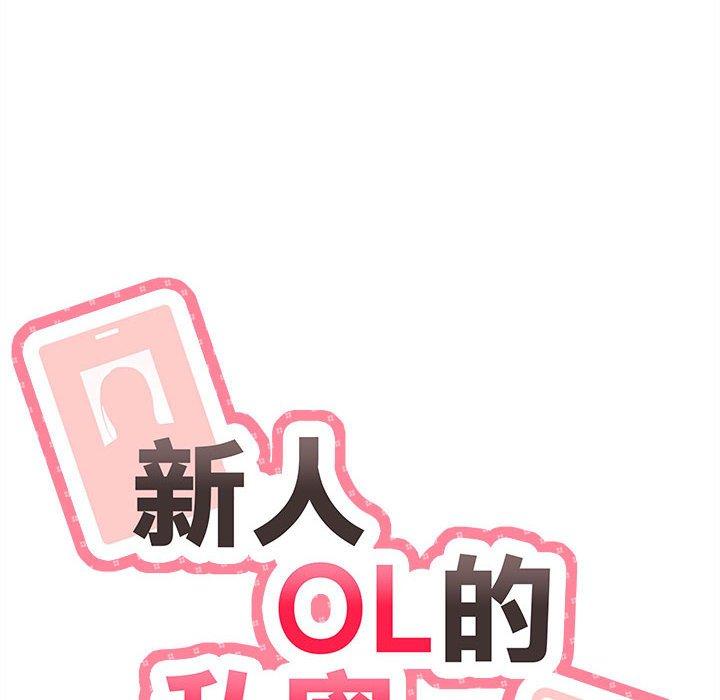 韩国漫画新人OL的私密帐号韩漫_新人OL的私密帐号-第13话在线免费阅读-韩国漫画-第24张图片