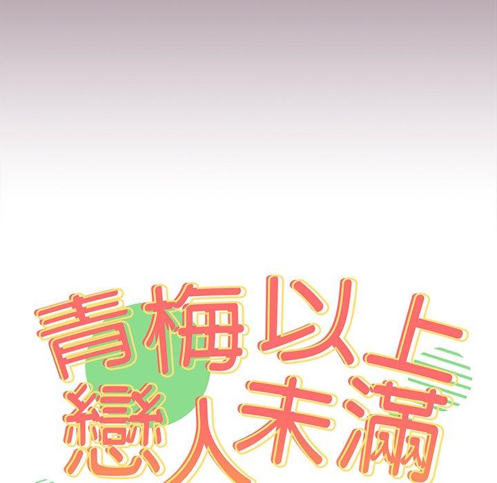 韩国漫画青梅以上恋人未满韩漫_青梅以上恋人未满-第24话在线免费阅读-韩国漫画-第14张图片