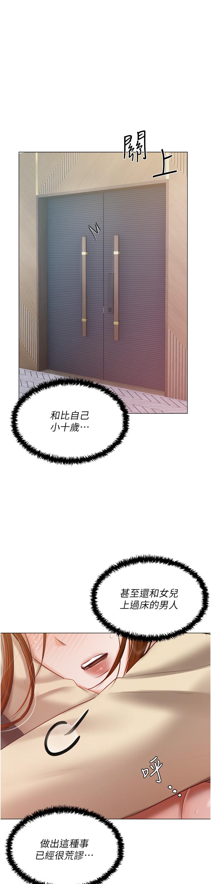 韩国漫画私宅女主人韩漫_私宅女主人-第42话-被女儿的男人插到高潮在线免费阅读-韩国漫画-第16张图片