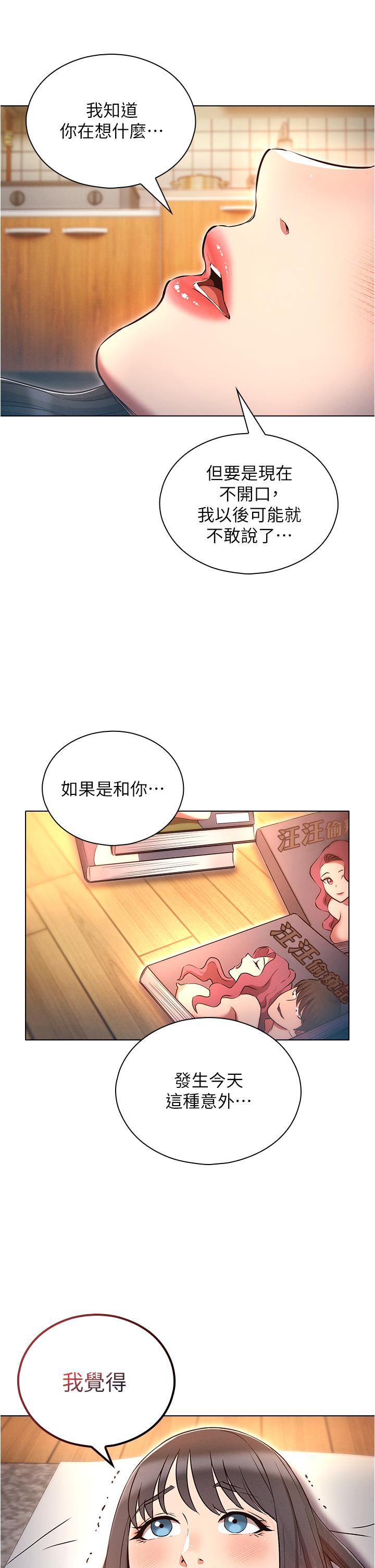 韩国漫画鲁蛇的多重宇宙韩漫_鲁蛇的多重宇宙-第46话-发情骚女的告白在线免费阅读-韩国漫画-第11张图片