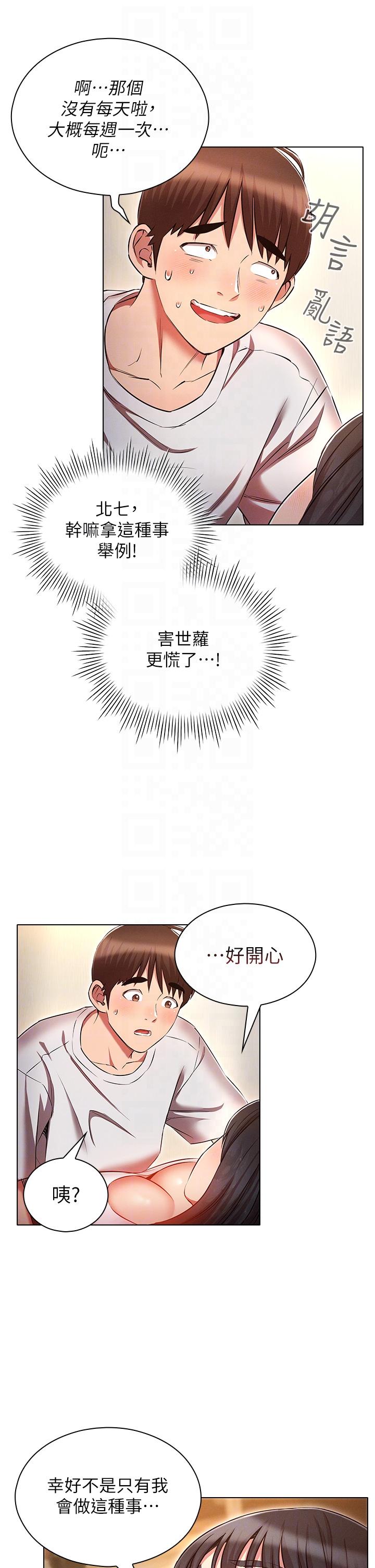 韩国漫画鲁蛇的多重宇宙韩漫_鲁蛇的多重宇宙-第46话-发情骚女的告白在线免费阅读-韩国漫画-第22张图片