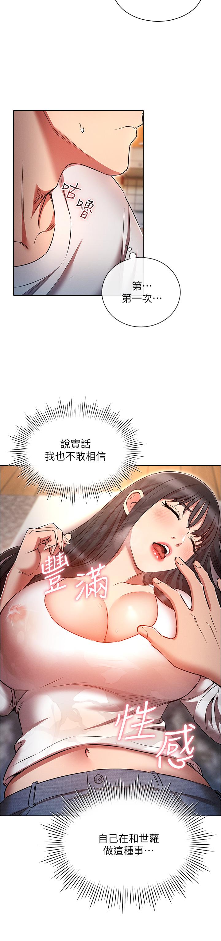 韩国漫画鲁蛇的多重宇宙韩漫_鲁蛇的多重宇宙-第46话-发情骚女的告白在线免费阅读-韩国漫画-第29张图片