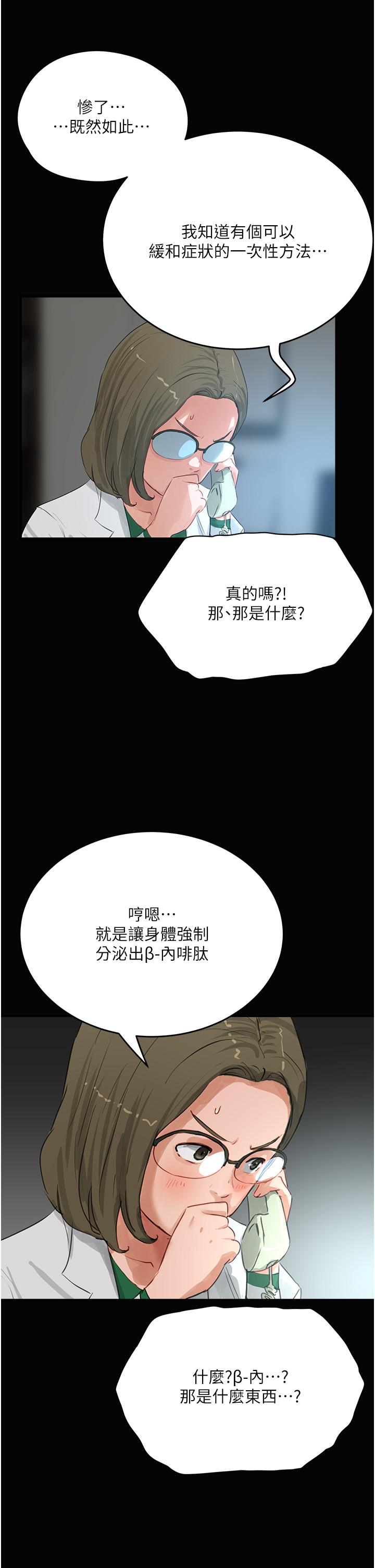 韩国漫画夏日深处韩漫_夏日深处-第70话-用小穴帮你治疗在线免费阅读-韩国漫画-第21张图片