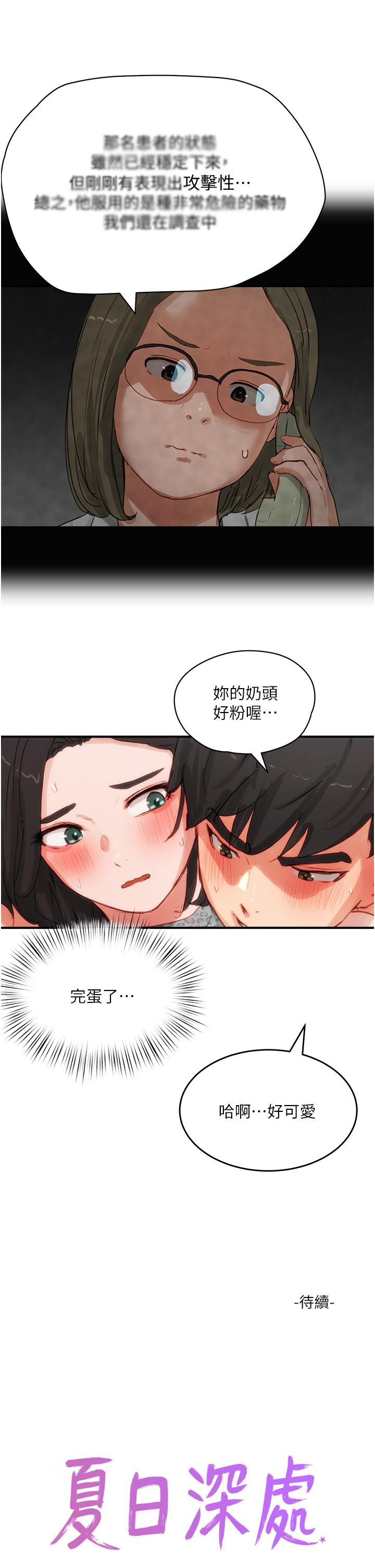 韩国漫画夏日深处韩漫_夏日深处-第70话-用小穴帮你治疗在线免费阅读-韩国漫画-第41张图片