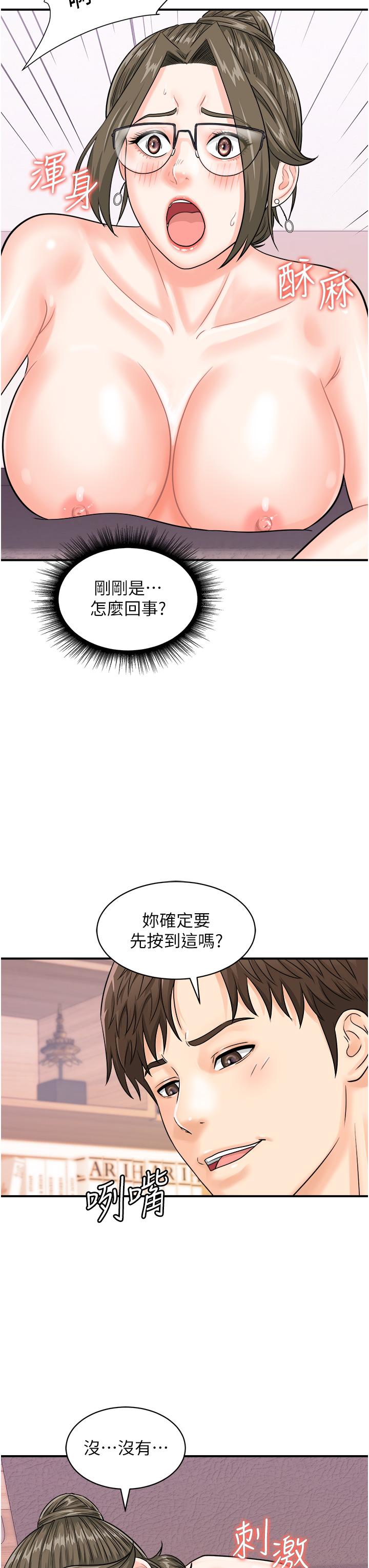 韩国漫画行动扫码鸡韩漫_行动扫码鸡-第12话-一碰就流水的敏感小穴在线免费阅读-韩国漫画-第29张图片