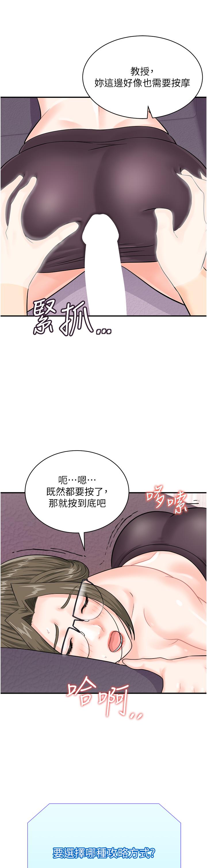 韩国漫画行动扫码鸡韩漫_行动扫码鸡-第12话-一碰就流水的敏感小穴在线免费阅读-韩国漫画-第39张图片