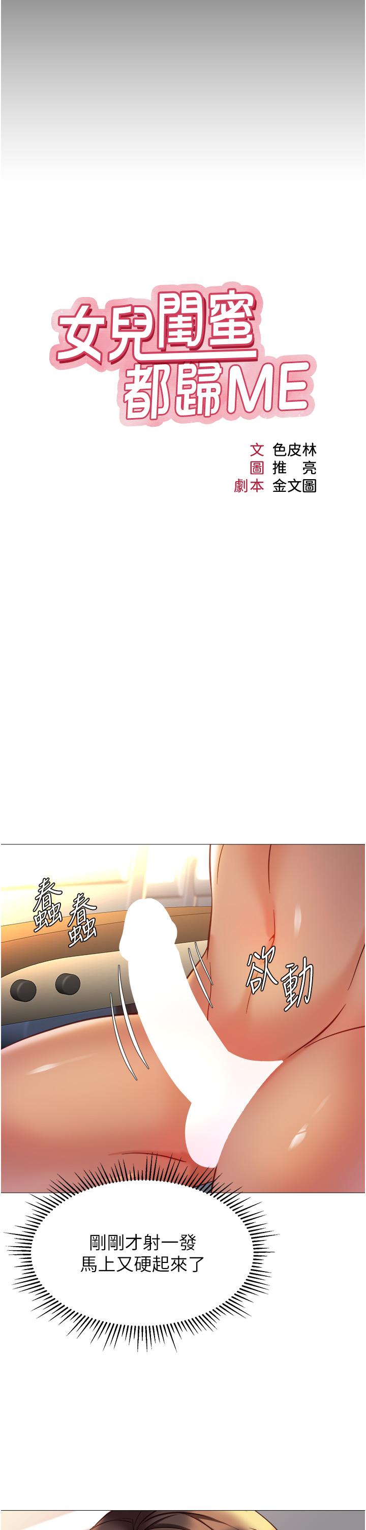 韩国漫画女儿闺蜜都归ME韩漫_女儿闺蜜都归ME-第113话-边偷窥边自慰的刺激感在线免费阅读-韩国漫画-第7张图片