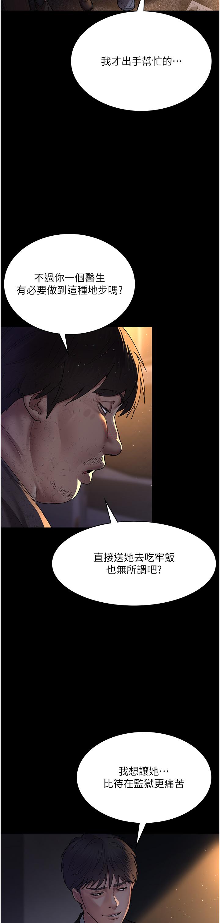 韩国漫画夜间诊疗室韩漫_夜间诊疗室-第21话-大鵰的绝妙滋味在线免费阅读-韩国漫画-第25张图片