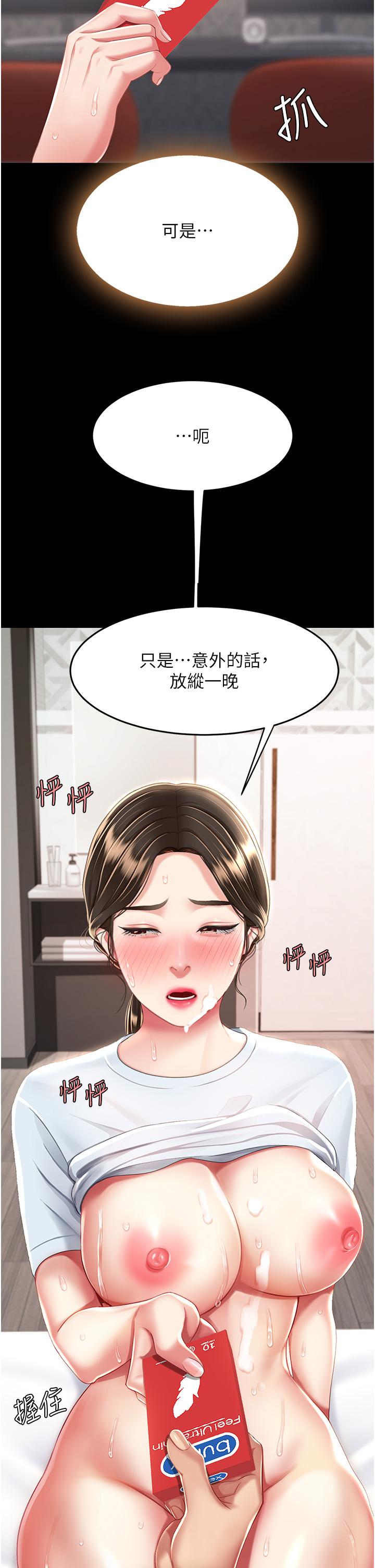 韩国漫画复仇母女丼韩漫_复仇母女丼-第18话-只做一次太可惜了在线免费阅读-韩国漫画-第33张图片