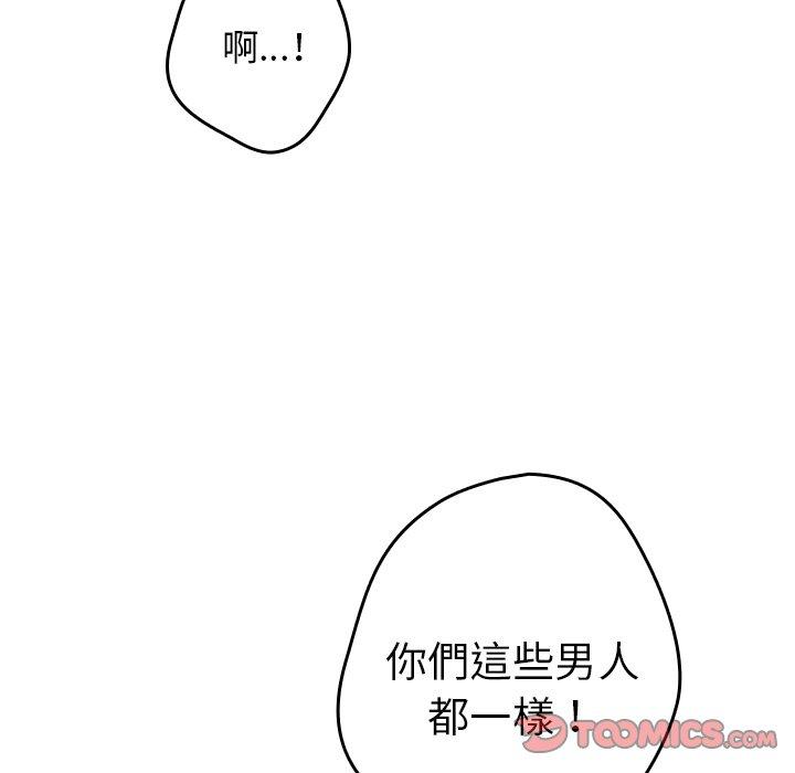 韩国漫画游戏不能这样玩韩漫_游戏不能这样玩-第14话在线免费阅读-韩国漫画-第138张图片