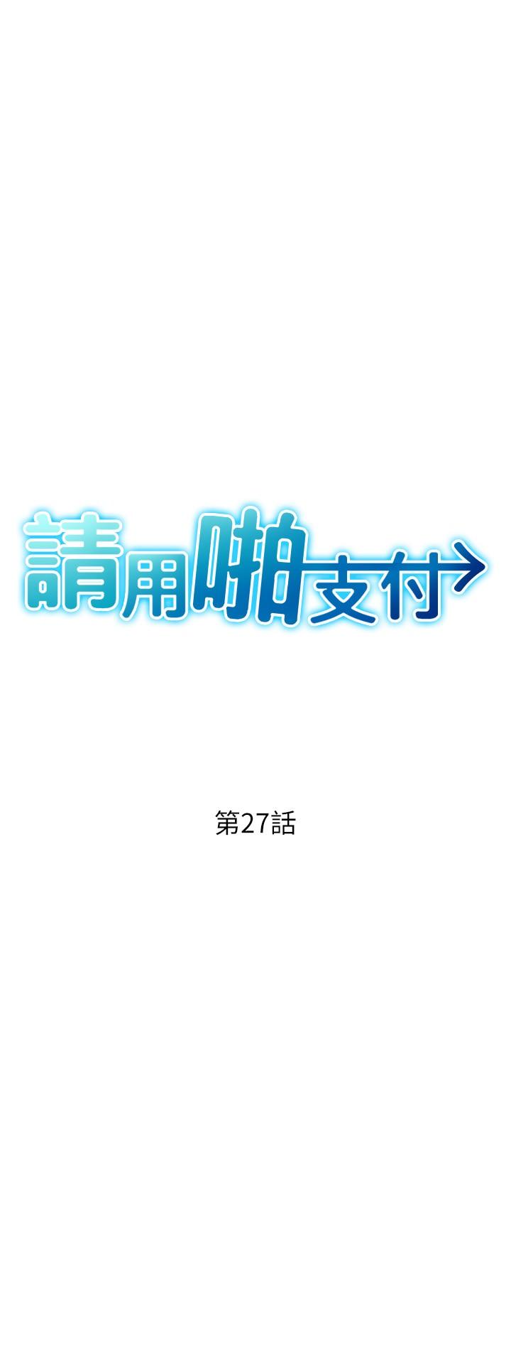 韩国漫画请用啪支付韩漫_请用啪支付-第27话-房里充满淫乱的呻吟声在线免费阅读-韩国漫画-第3张图片