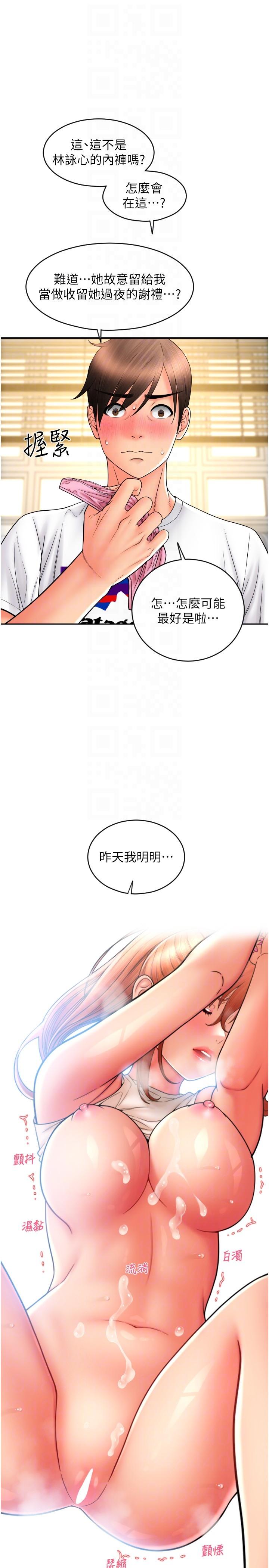 韩国漫画请用啪支付韩漫_请用啪支付-第27话-房里充满淫乱的呻吟声在线免费阅读-韩国漫画-第34张图片