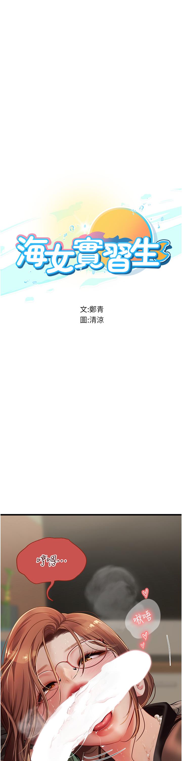 韩国漫画海女实习生韩漫_海女实习生-第62话-谁的小穴更舒服？在线免费阅读-韩国漫画-第4张图片