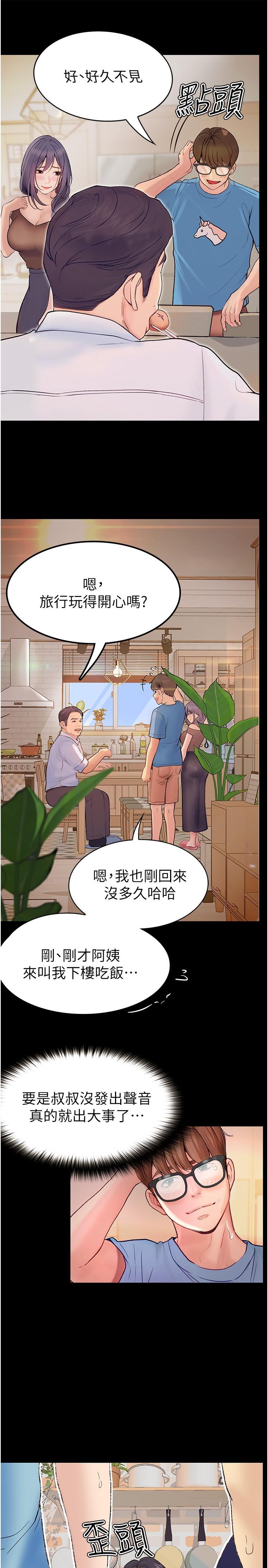 韩国漫画大学骑遇记韩漫_大学骑遇记-第32话-在老公面前也止不住的快感在线免费阅读-韩国漫画-第9张图片