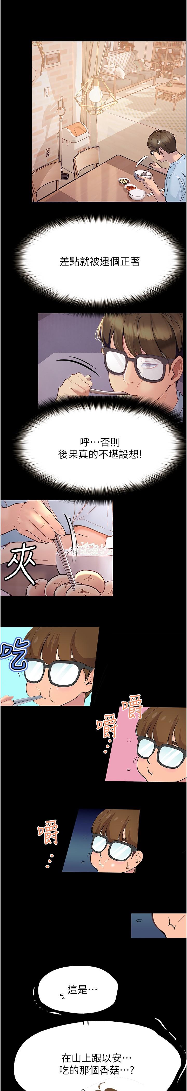 韩国漫画大学骑遇记韩漫_大学骑遇记-第32话-在老公面前也止不住的快感在线免费阅读-韩国漫画-第12张图片