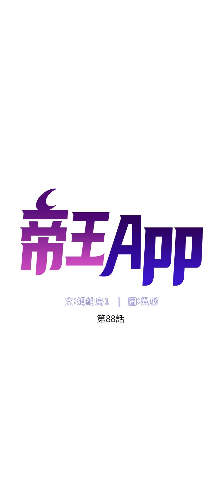 韩国漫画帝王App韩漫_帝王App-第88话-动我女人者，死！在线免费阅读-韩国漫画-第5张图片