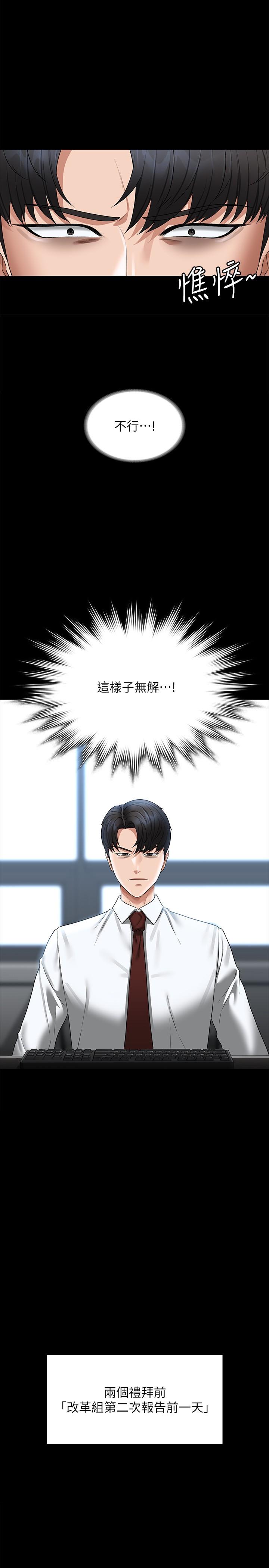 韩国漫画超级公务员韩漫_超级公务员-第85话-进攻吴悠秀的阴谋在线免费阅读-韩国漫画-第4张图片