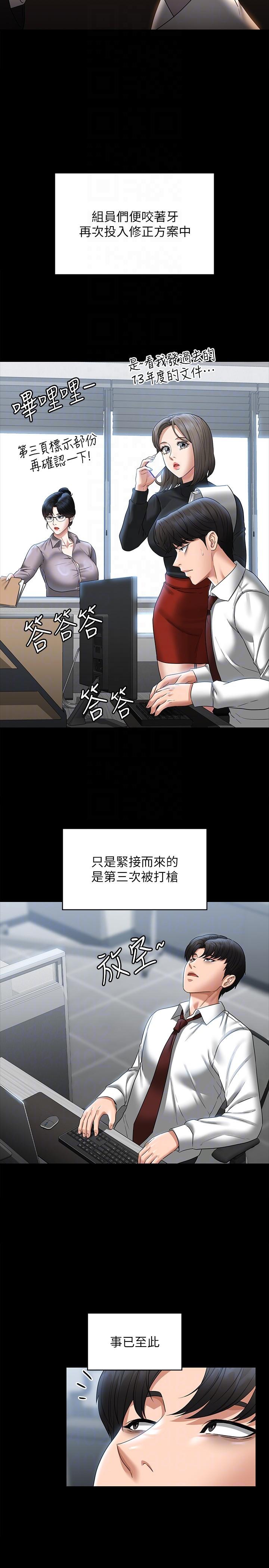 韩国漫画超级公务员韩漫_超级公务员-第85话-进攻吴悠秀的阴谋在线免费阅读-韩国漫画-第10张图片