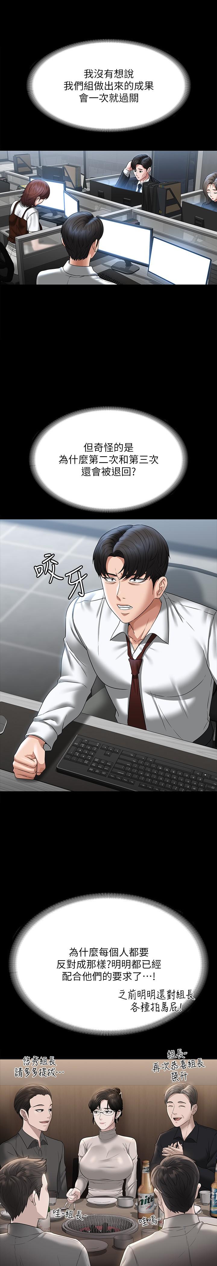 韩国漫画超级公务员韩漫_超级公务员-第85话-进攻吴悠秀的阴谋在线免费阅读-韩国漫画-第12张图片