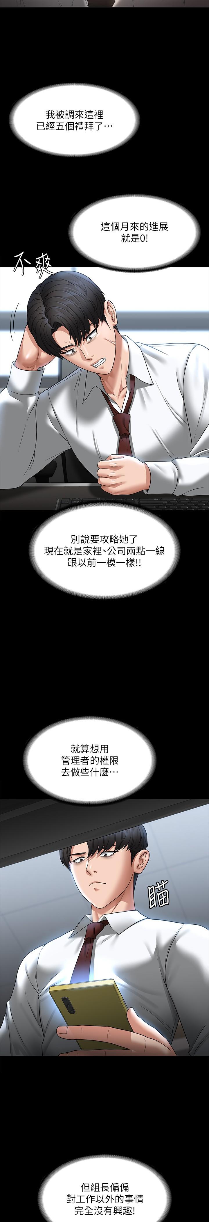 韩国漫画超级公务员韩漫_超级公务员-第85话-进攻吴悠秀的阴谋在线免费阅读-韩国漫画-第13张图片