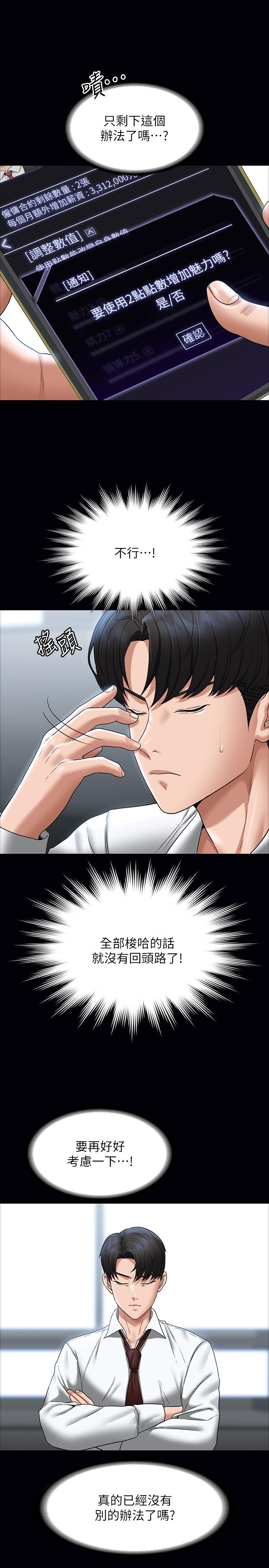 韩国漫画超级公务员韩漫_超级公务员-第85话-进攻吴悠秀的阴谋在线免费阅读-韩国漫画-第15张图片