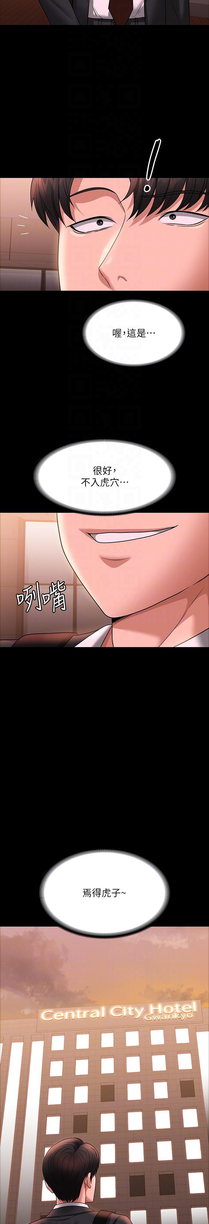 韩国漫画超级公务员韩漫_超级公务员-第85话-进攻吴悠秀的阴谋在线免费阅读-韩国漫画-第28张图片