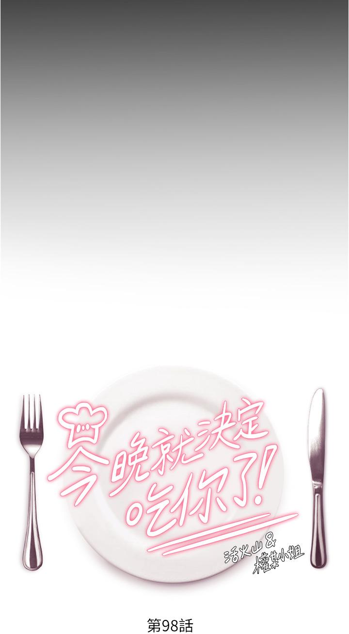韩国漫画今晚就决定吃你了韩漫_今晚就决定吃你了-第98话-修豪的妈妈终于现身在线免费阅读-韩国漫画-第3张图片