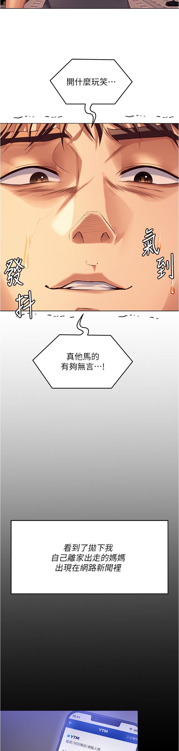 韩国漫画今晚就决定吃你了韩漫_今晚就决定吃你了-第98话-修豪的妈妈终于现身在线免费阅读-韩国漫画-第20张图片