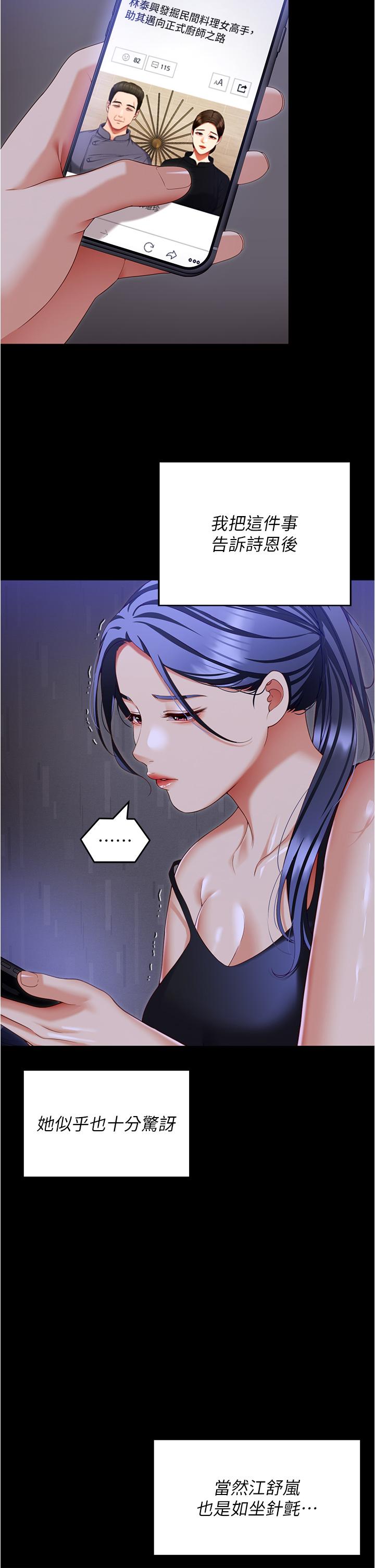 韩国漫画今晚就决定吃你了韩漫_今晚就决定吃你了-第98话-修豪的妈妈终于现身在线免费阅读-韩国漫画-第21张图片