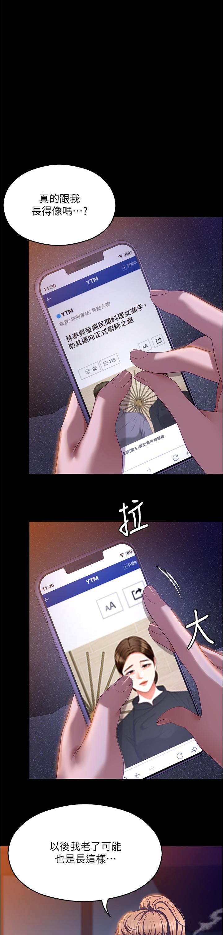 韩国漫画今晚就决定吃你了韩漫_今晚就决定吃你了-第98话-修豪的妈妈终于现身在线免费阅读-韩国漫画-第33张图片