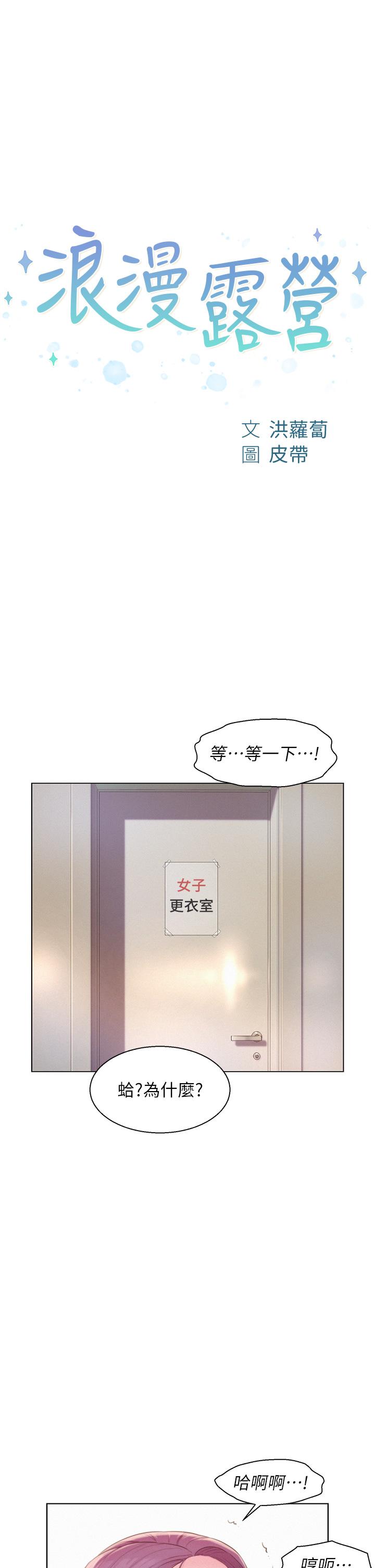 韩国漫画浪漫露营韩漫_浪漫露营-第63话-身体交融零距离在线免费阅读-韩国漫画-第4张图片