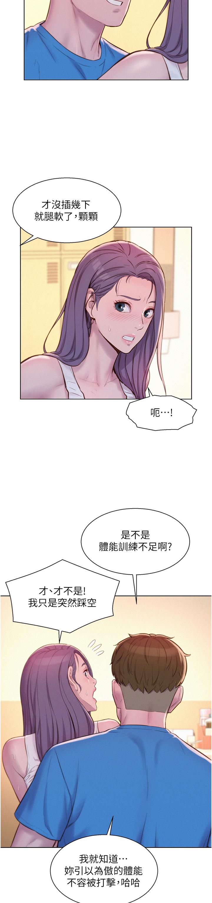 韩国漫画浪漫露营韩漫_浪漫露营-第63话-身体交融零距离在线免费阅读-韩国漫画-第20张图片