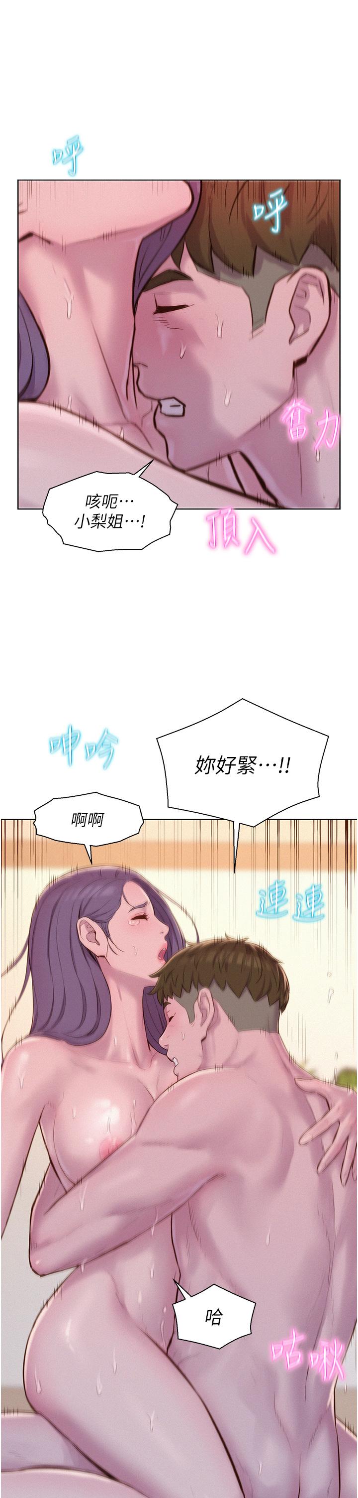 韩国漫画浪漫露营韩漫_浪漫露营-第63话-身体交融零距离在线免费阅读-韩国漫画-第33张图片