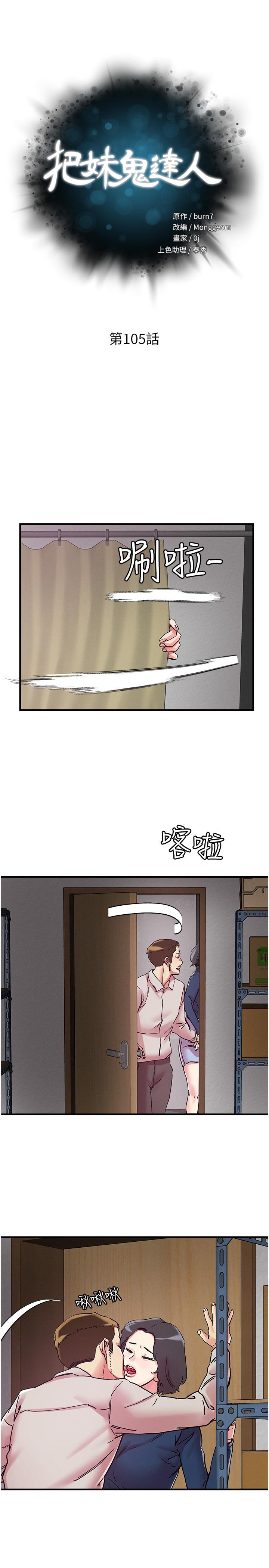 韩国漫画把妹鬼达人韩漫_把妹鬼达人-第105话-和单男一起搞3P在线免费阅读-韩国漫画-第4张图片