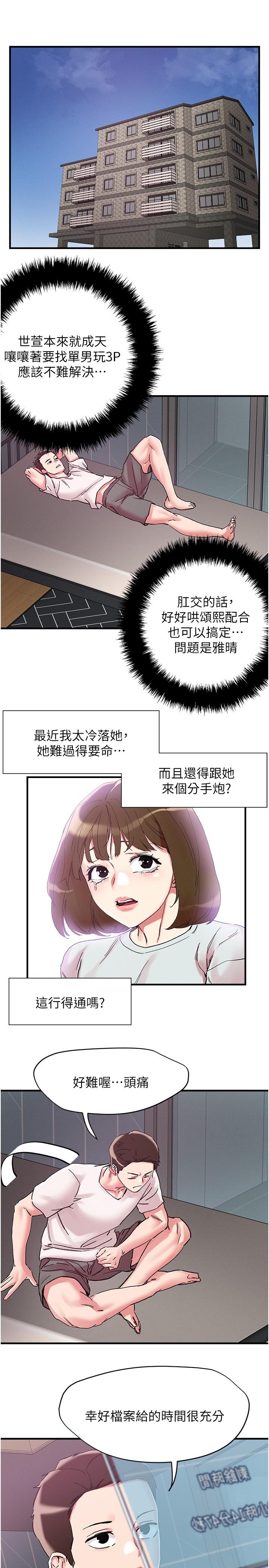 韩国漫画把妹鬼达人韩漫_把妹鬼达人-第105话-和单男一起搞3P在线免费阅读-韩国漫画-第13张图片