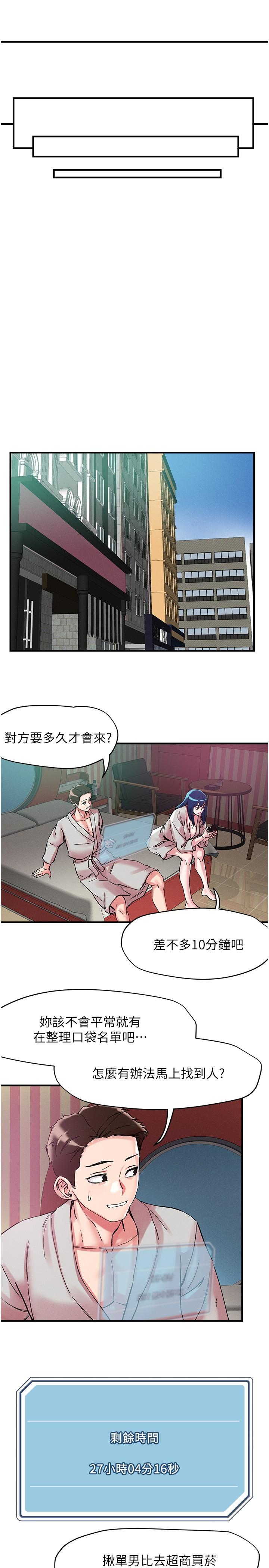 韩国漫画把妹鬼达人韩漫_把妹鬼达人-第105话-和单男一起搞3P在线免费阅读-韩国漫画-第15张图片