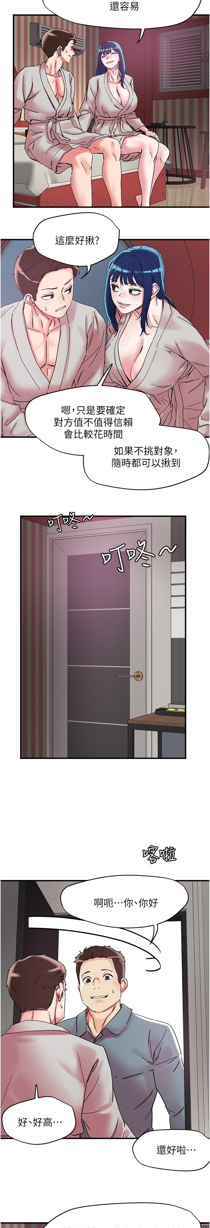韩国漫画把妹鬼达人韩漫_把妹鬼达人-第105话-和单男一起搞3P在线免费阅读-韩国漫画-第16张图片