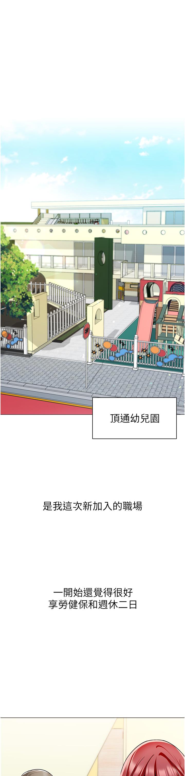 韩国漫画幼儿园老师们韩漫_幼儿园老师们-第1话-要不要直接摸摸看？在线免费阅读-韩国漫画-第1张图片