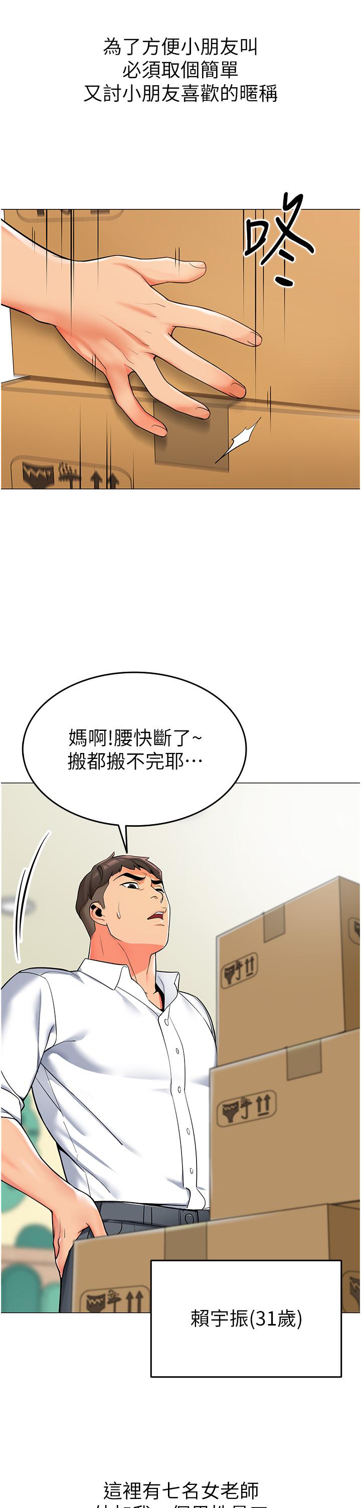 韩国漫画幼儿园老师们韩漫_幼儿园老师们-第1话-要不要直接摸摸看？在线免费阅读-韩国漫画-第4张图片