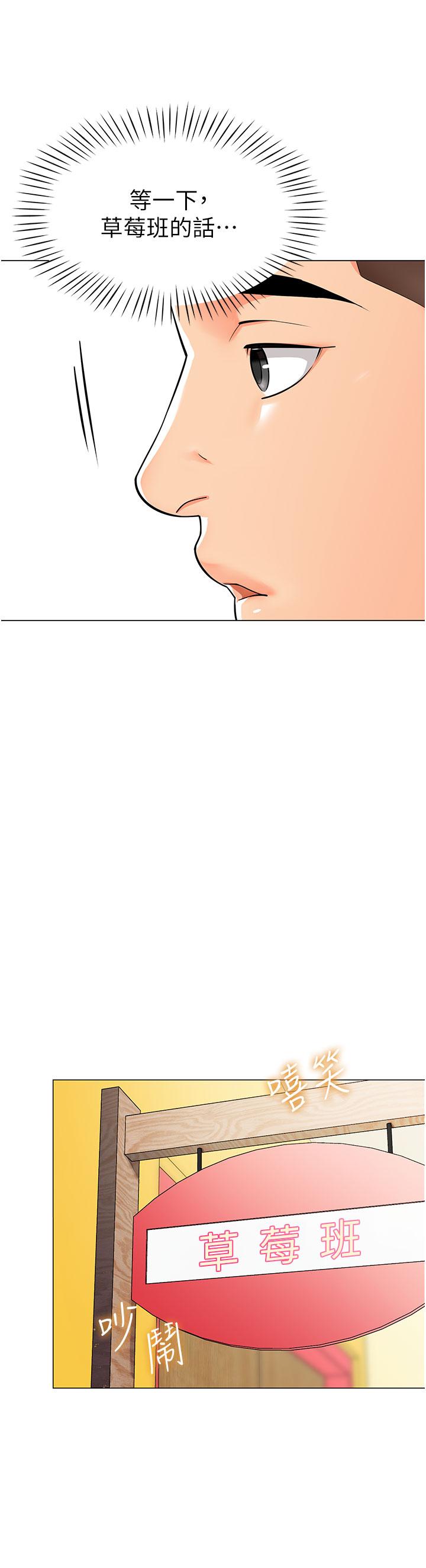 韩国漫画幼儿园老师们韩漫_幼儿园老师们-第2话-请司机插老湿姬在线免费阅读-韩国漫画-第31张图片