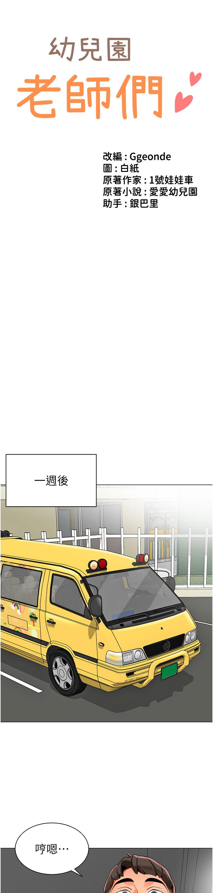 韩国漫画幼儿园老师们韩漫_幼儿园老师们-第6话-把恐龙家长变温驯母猫在线免费阅读-韩国漫画-第3张图片