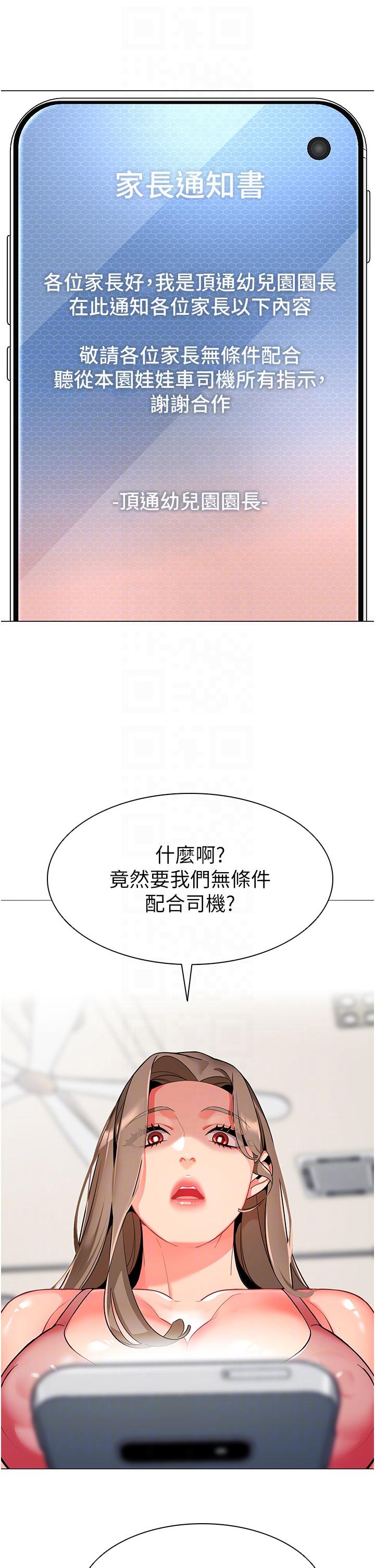 韩国漫画幼儿园老师们韩漫_幼儿园老师们-第6话-把恐龙家长变温驯母猫在线免费阅读-韩国漫画-第34张图片