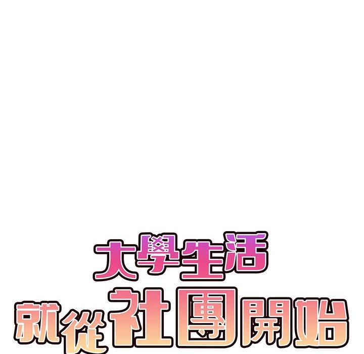 韩国漫画大学生活就从社团开始韩漫_大学生活就从社团开始-第52话在线免费阅读-韩国漫画-第42张图片