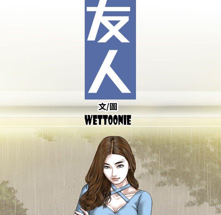 韩国漫画女性友人韩漫_女性友人-第52话在线免费阅读-韩国漫画-第110张图片