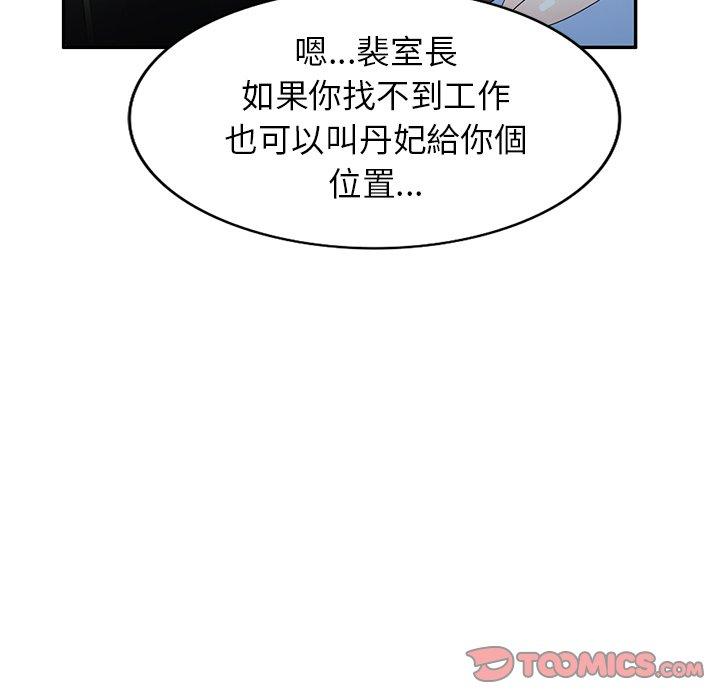 韩国漫画掠夺的滋味韩漫_掠夺的滋味-第52话在线免费阅读-韩国漫画-第75张图片