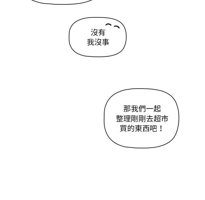 韩国漫画疫情期间的家教生活韩漫_疫情期间的家教生活-第80话在线免费阅读-韩国漫画-第24张图片