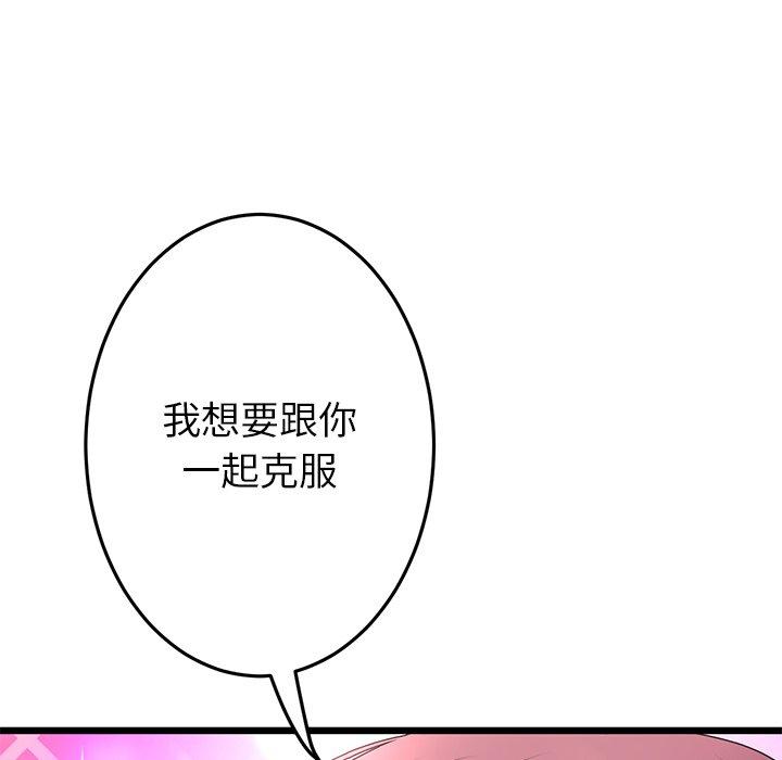 韩国漫画重逢的初恋是继母韩漫_重逢的初恋是继母-第16话在线免费阅读-韩国漫画-第120张图片