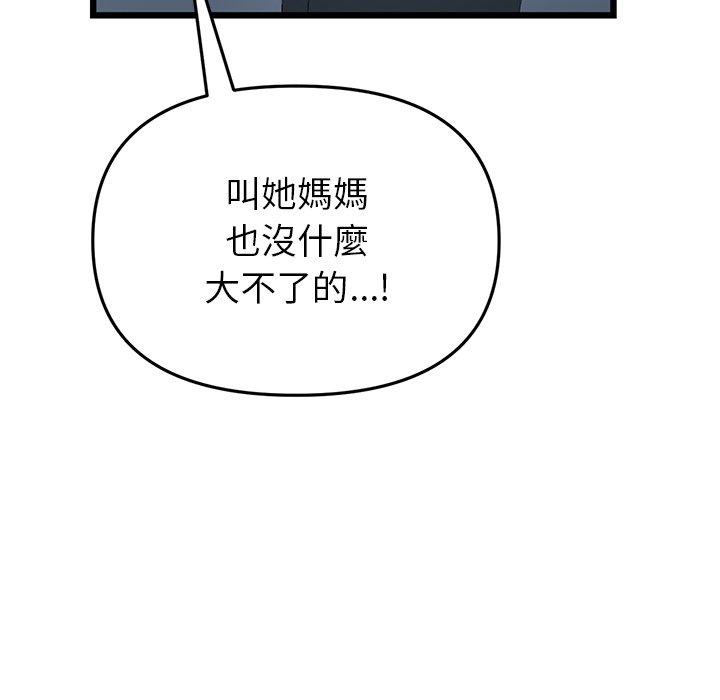 韩国漫画重逢的初恋是继母韩漫_重逢的初恋是继母-第16话在线免费阅读-韩国漫画-第155张图片