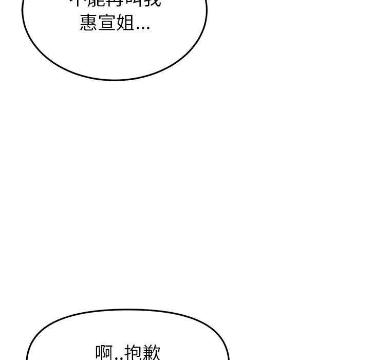 韩国漫画重逢的初恋是继母韩漫_重逢的初恋是继母-第16话在线免费阅读-韩国漫画-第179张图片